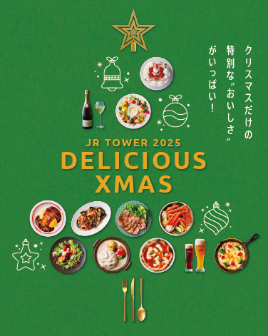 JR TOWER GOURMET 特設サイト